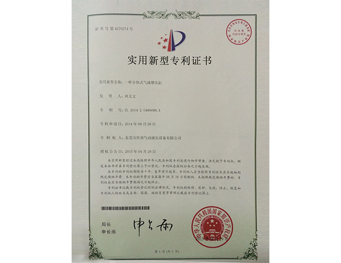 分體式羞羞视频在线观看缸實用新型專利證書