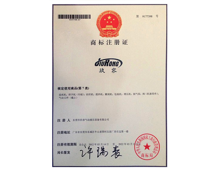 羞羞小视频品牌商標注冊證書